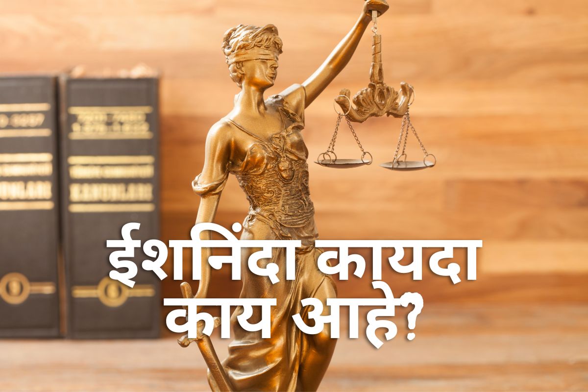 ईशनिंदा : ज्या कायद्यात इतर देशांत दिला जातो मृत्यूदंड; त्याची मागणी हिंदू संघटना का करतायेत?