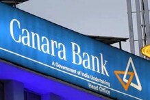 कॅनरा बँक ग्राहकांना झटका, बँकेकडून व्याजदरांत वाढ कॅनरा बँक ग्राहकांना झटका, बँकेकडून व्याजदरांत वाढ