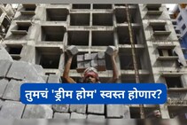 तुमचं 'ड्रीम होम' स्वस्त होणार? साधारण किती पैसे वाचतील?