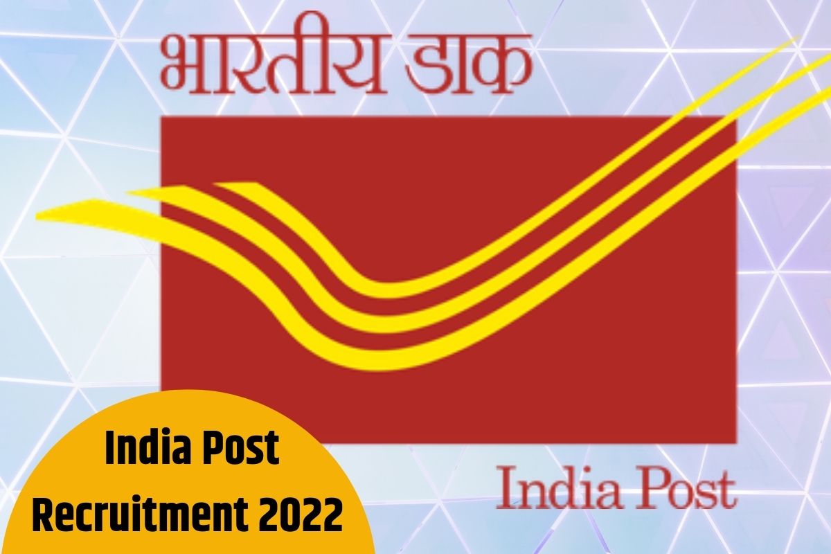 India Post Recruitment: 10वी पास आहात ना? मग नोकरीचं टेंशन सोडा! भारतीय पोस्टात बंपर भरती; असा करा अर्ज