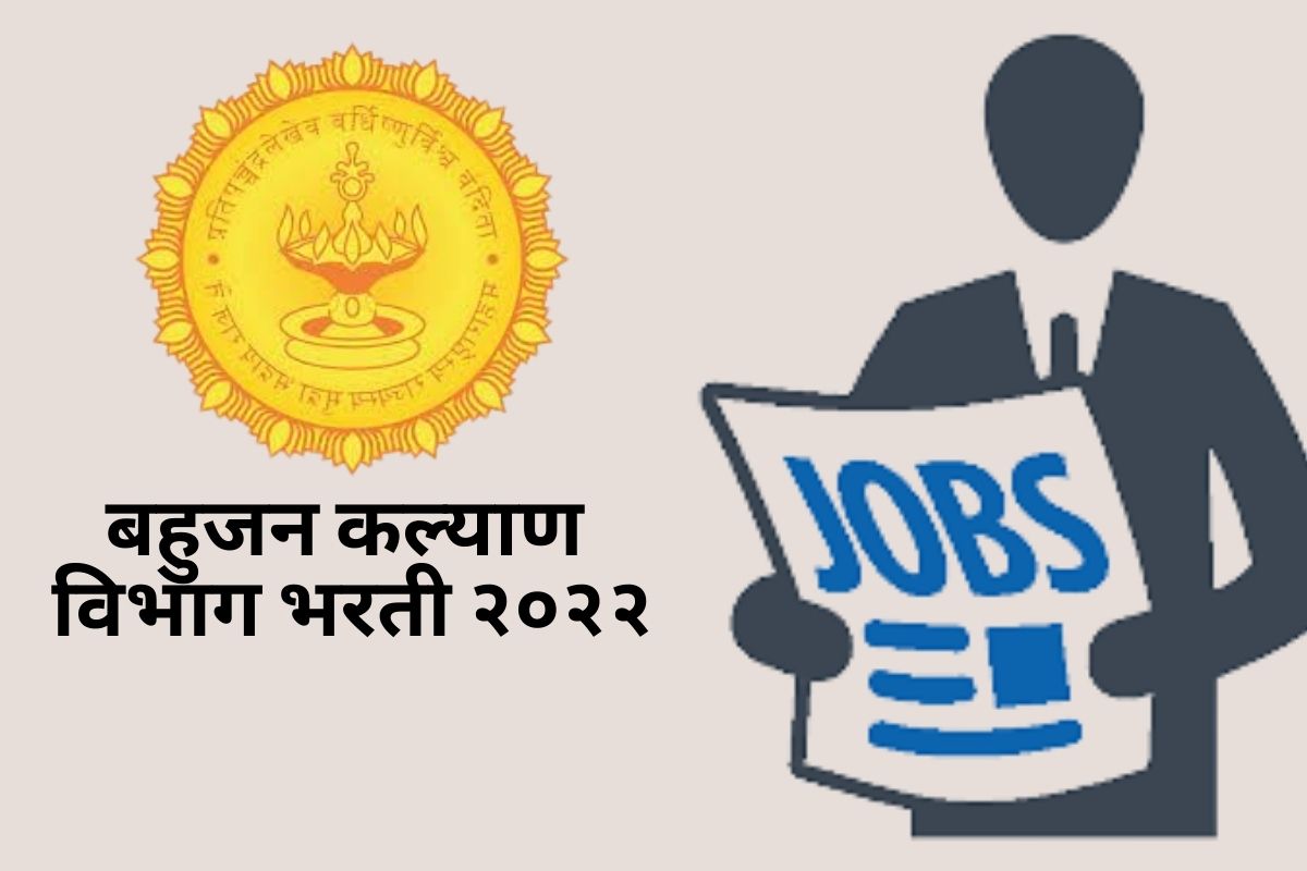 महाराष्ट्र इतर बहुजन कल्याण विभाग