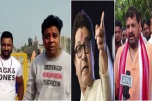 'मराठी माणसाला चॅलेंज करायचं नाही' म्हणत मनसैनिक अयोध्येत दाखल, पाहा VIDEO 'मराठी माणसाला चॅलेंज करायचं नाही' म्हणत मनसैनिक अयोध्येत दाखल, पाहा VIDEO