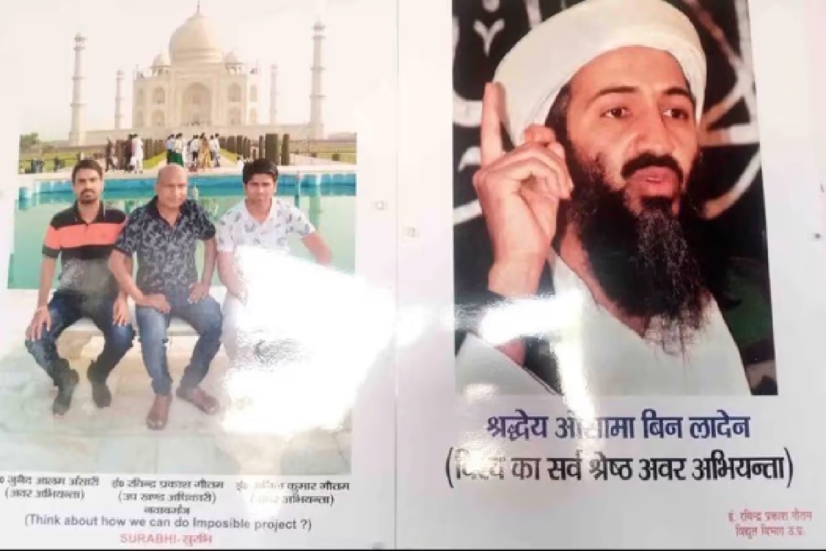 ओसामा बिन लादेन जगातील सर्वोत्कृष्ट इंजिनिअर; कार्यालयात लावला फोटो लावत SDO नं म्हणाला, ''माझा आदर्श...''