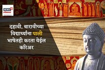 मुलांनो, करिअर इथंही चांगलंय! मुंबई विद्यापीठात 'पाली'चे 7 कोर्सेस सुरू : VIDEO