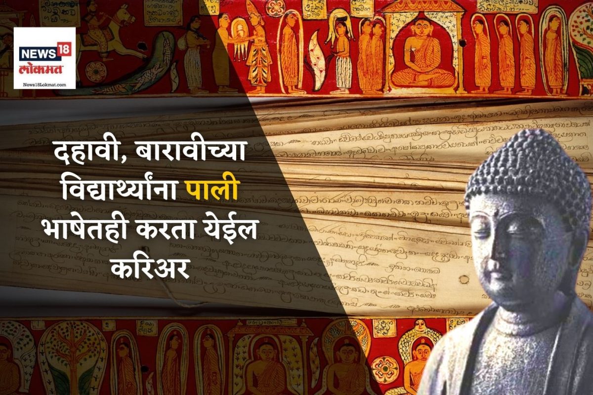 पाली भाषा आणि गौतम बुद्ध