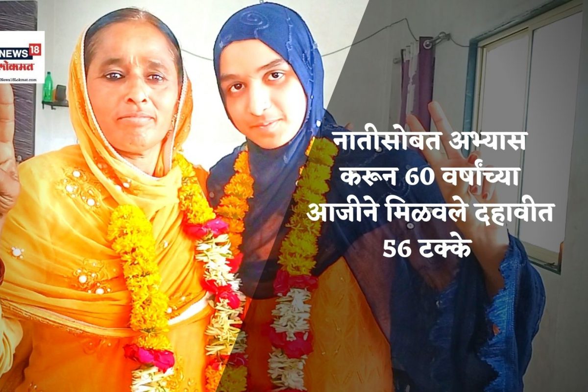 60 वर्षीय हजराबी नातीसोबत...