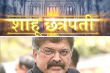 जितेंद्र आव्हाड घेऊन आले लोकराजाची कथा; 'शाहू छत्रपती' सिनेमाचा फर्स्ट लुक पाहा जितेंद्र आव्हाड घेऊन आले लोकराजाची कथा; 'शाहू छत्रपती' सिनेमाचा फर्स्ट लुक पाहा