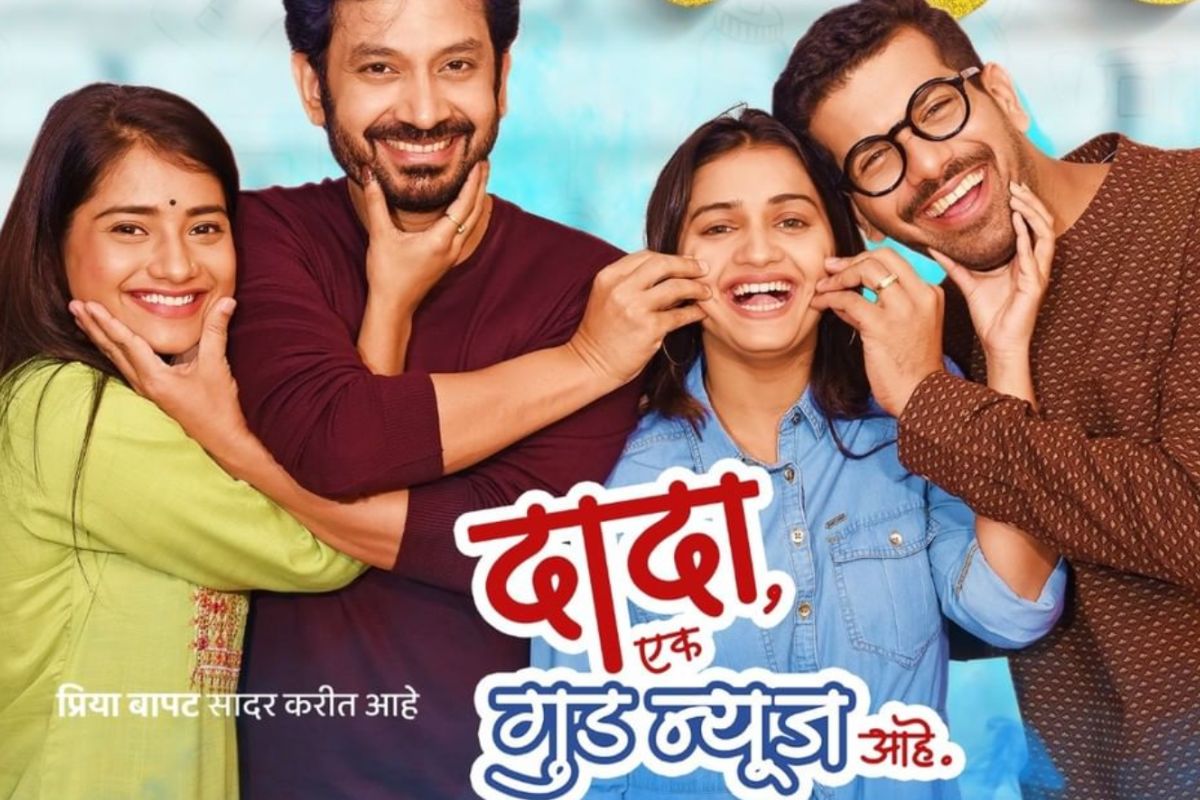 Dada Ek Good News Aahe: भावाबहिणीची जोडी ठरली सुपरहिट, 'दादा एक.... नाटकानं दिली मोठी Good News