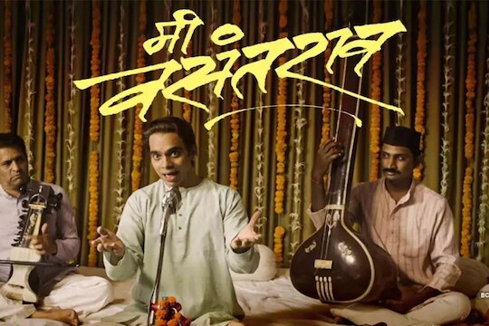 मी वसंतराव! 13 आठवड्यांचा यशस्वी प्रवास; 'या' थिएटरमध्ये सुरू आहे सिनेमा 
