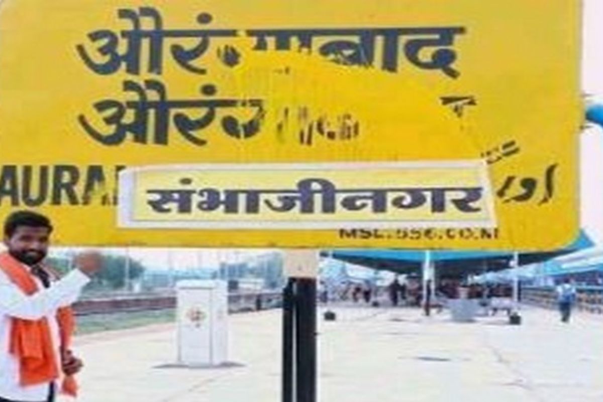 या शहरांची नावं कशामुळे बदलण्यात आली, हे जाणून घेण्यासाठी आपल्याला इतिहासात डोकवावं लागणार आहे.