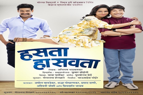  अभिनेता प्रियदर्शन जाधवचं 25वं नाटकं ‘हसता हा सवता’ प्रेक्षकांच्या भेटीला; पार्ले येथे रंगणार शुभारंभाचा प्रयोग  

