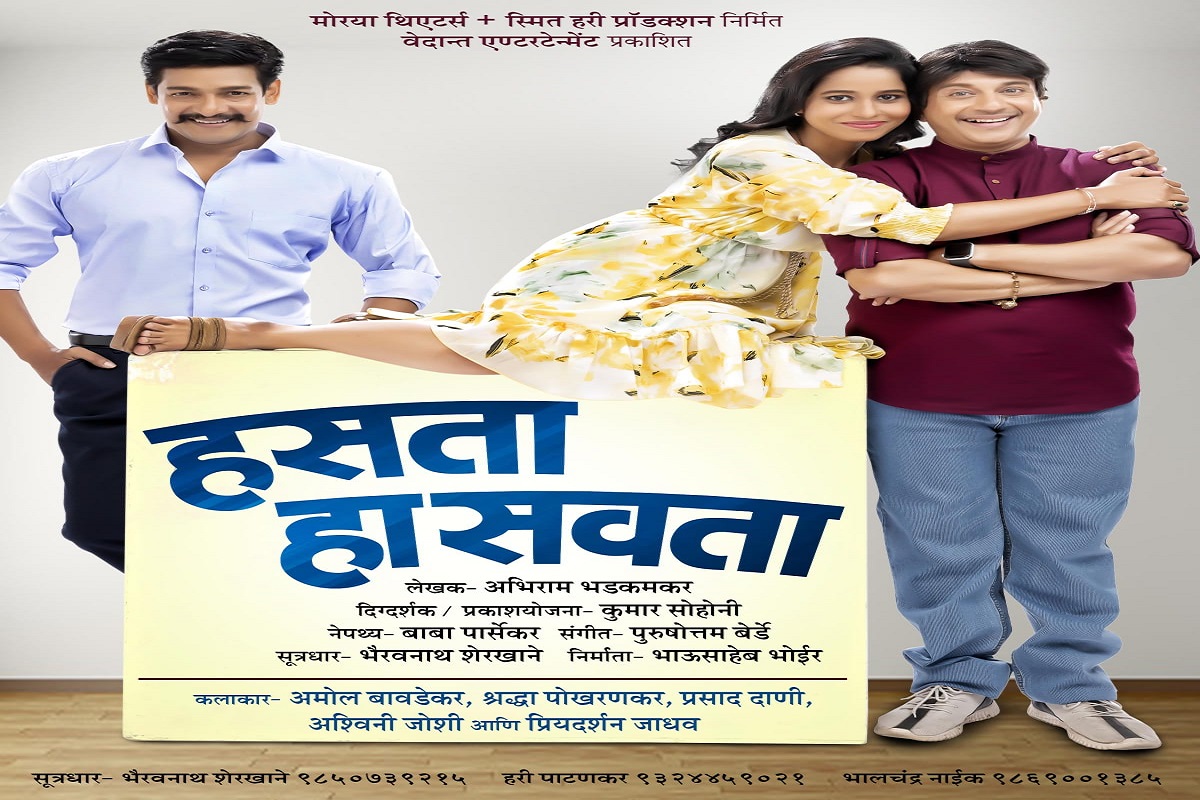 अभिनेता प्रियदर्शन जाधवचं 25वं नाटकं ‘हसता हा सवता’ प्रेक्षकांच्या भेटीला; पार्ले येथे रंगणार शुभारंभाचा प्रयोग