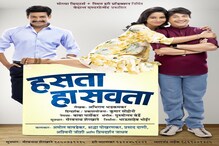 हसता हा सवता! अमोल बावडेकर, प्रियदर्शन जाधव अभिनीत नवं कोरं नाटक प्रेक्षकांच्या हसता हा सवता! अमोल बावडेकर, प्रियदर्शन जाधव अभिनीत नवं कोरं नाटक प्रेक्षकांच्या