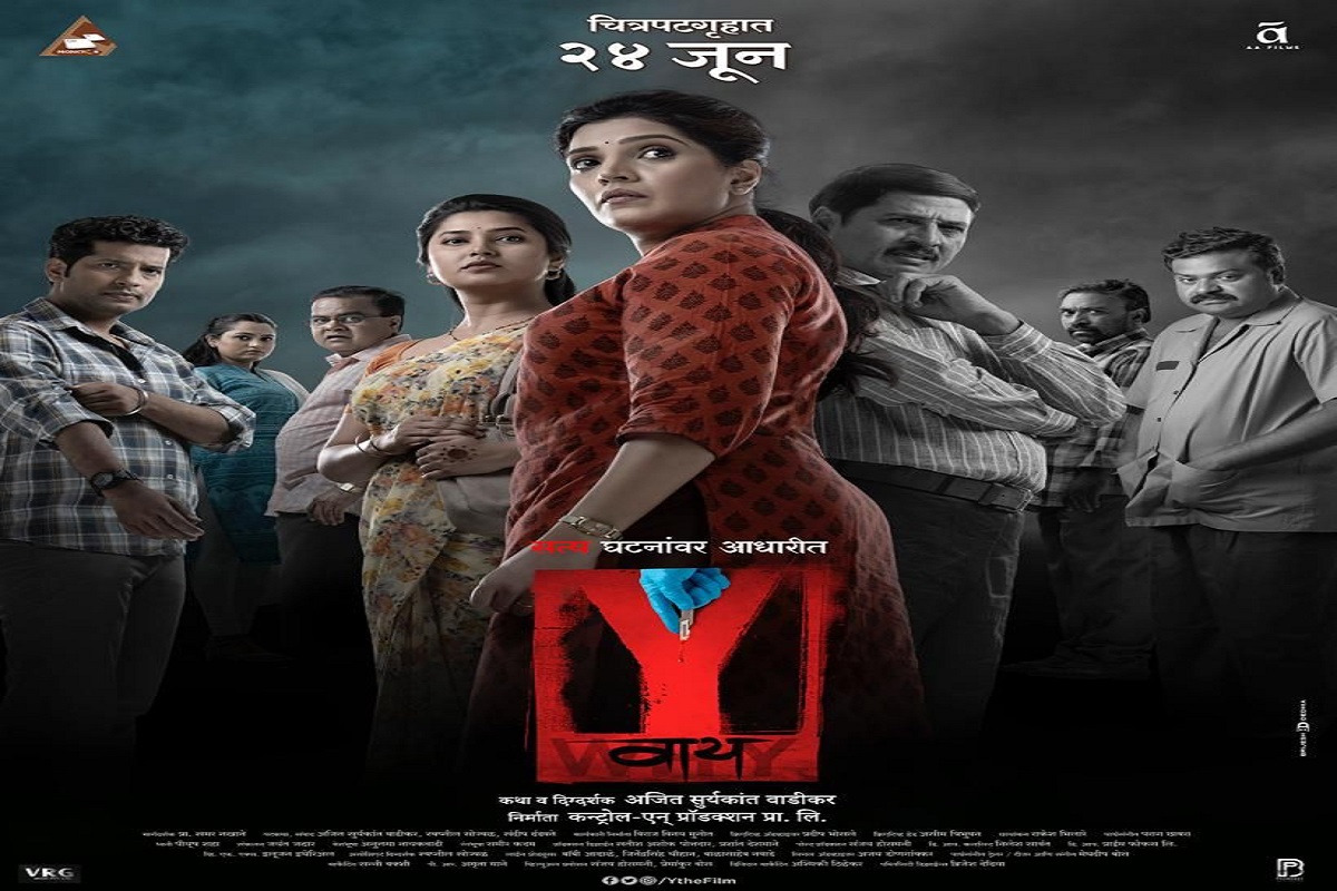 Y Trailer : बहुचर्चित 'वाय'चा ट्रेलर प्रदर्शित; मुक्ता बर्वेसह मल्टिस्टारर समोर आणणार भयाण वास्तव