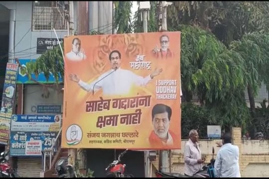 'साहेब गद्दारांना क्षमा नाही', अहमदनगरमध्ये काँग्रेसची बॅनरबाजी