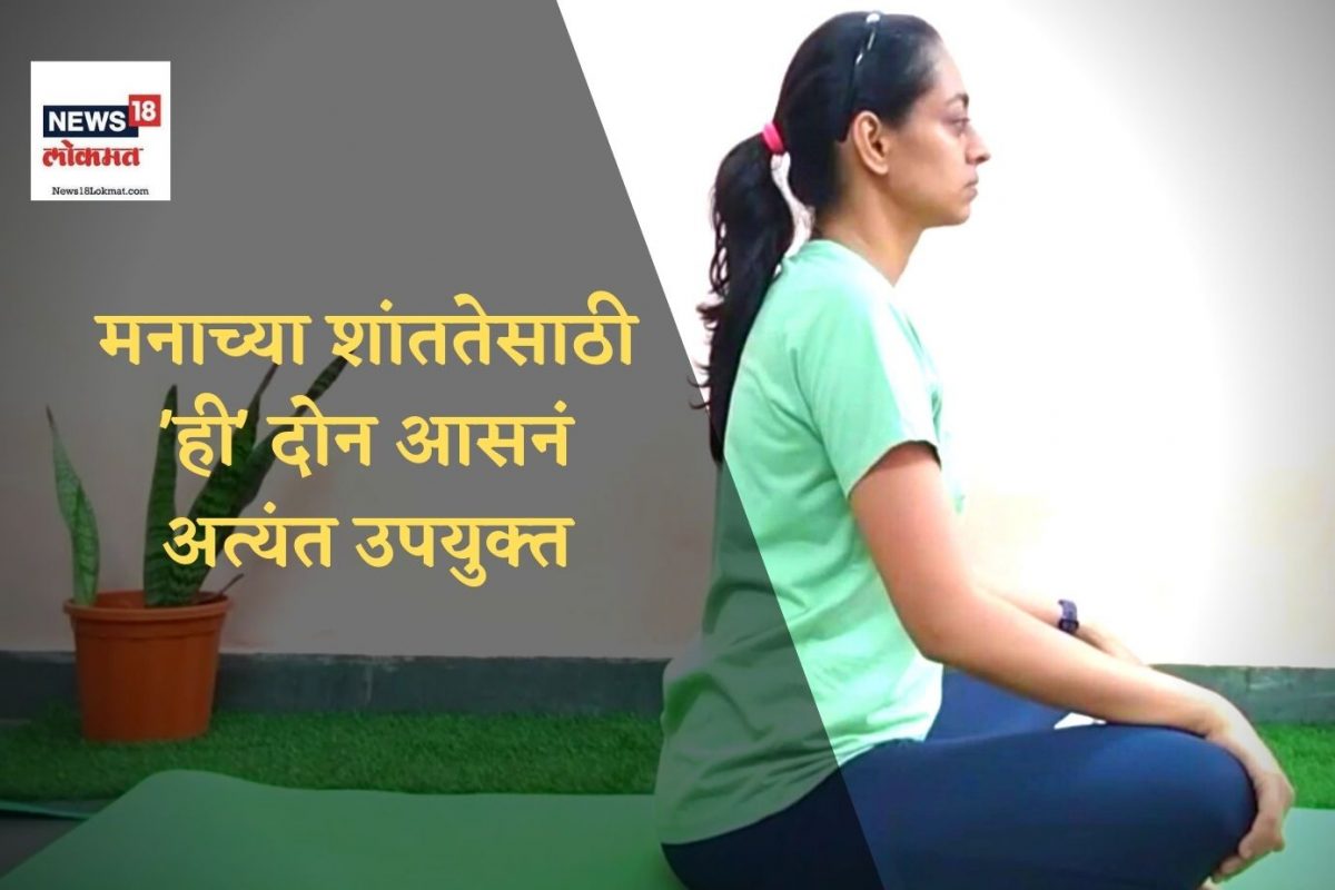 वज्रासन आणि पद्मासन