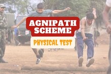 'अग्निवीर' व्हायचंय? मग किती पुल अप्स आवश्यक? अशी होईल Physical Test 'अग्निवीर' व्हायचंय? मग किती पुल अप्स आवश्यक? अशी होईल Physical Test