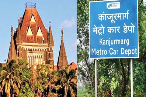 Kanjurmarg Metro Car Depot: मुंबईतील कांजूरमार्ग येथील मेट्रो कारशेड प्रकरणी मुंबई उच्च न्यायालयाने एक महत्त्वपूर्ण निर्णय दिला आहे.
