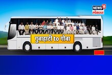 गुवाहाटीच्या हॉटेलमधून आमदार पडले बाहेर; मुंबईला जाण्यापूर्वी केले महत्वाचे काम