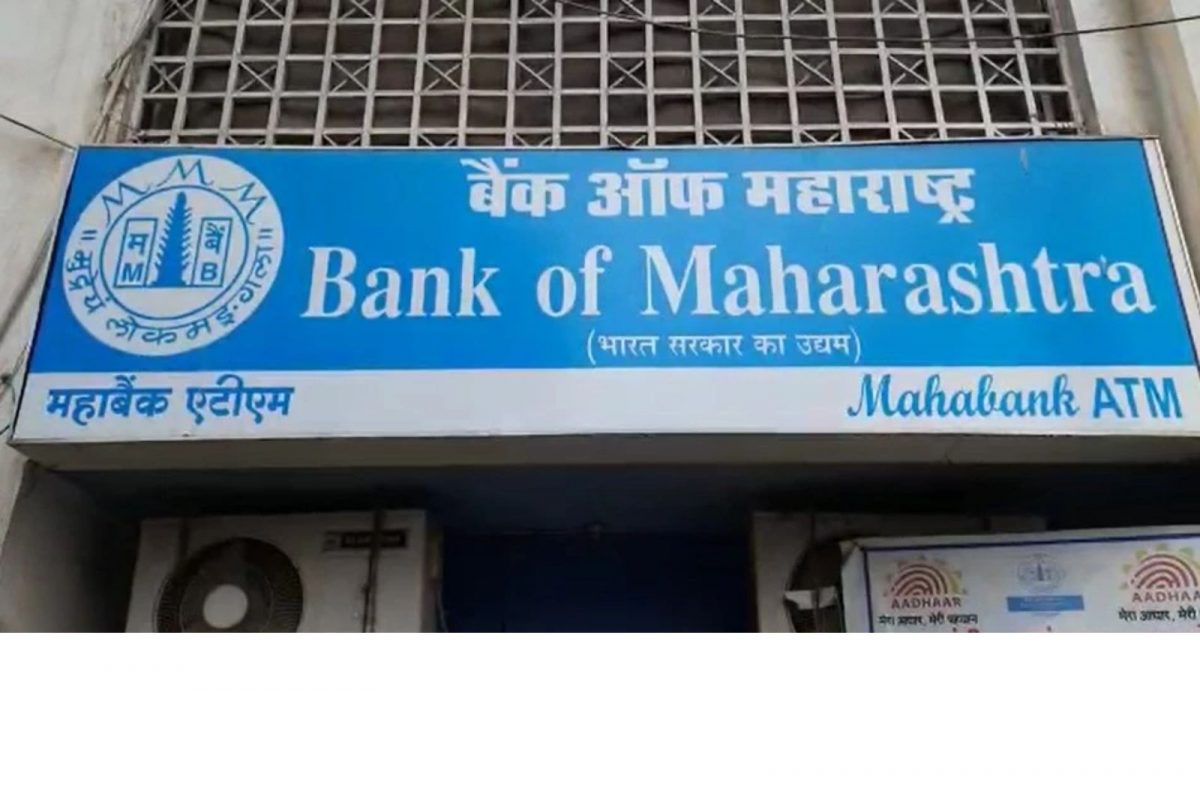 Bank Of Maharashtra शाखेत तब्बल 90 लाखांची हेराफेरी; 5 कर्मचाऱ्यांबाबत मोठा खुलासा
