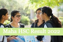 Maharashtra HSC Result 2022 : बारावीचा निकाल जाहीर, राज्याचा निकाल 94.22 % Maharashtra HSC Result 2022 : बारावीचा निकाल जाहीर, राज्याचा निकाल 94.22 %