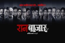 अनपेक्षित घटनांचा उलगडा होणार,'रानबाजार'चे शेवटचे एपिसोड्स 'या' दिवशी प्रदर्शित