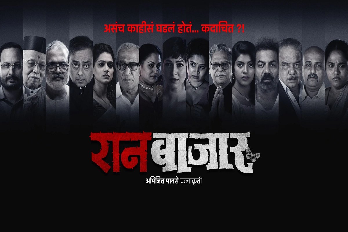 RaanBaazaar:अनपेक्षित घटनांचा उलगडा होणार, 'रानबाजार'च्या शेवटच्या भागांचा थ्रिलर 'या' दिवशी पाहायला मिळणार