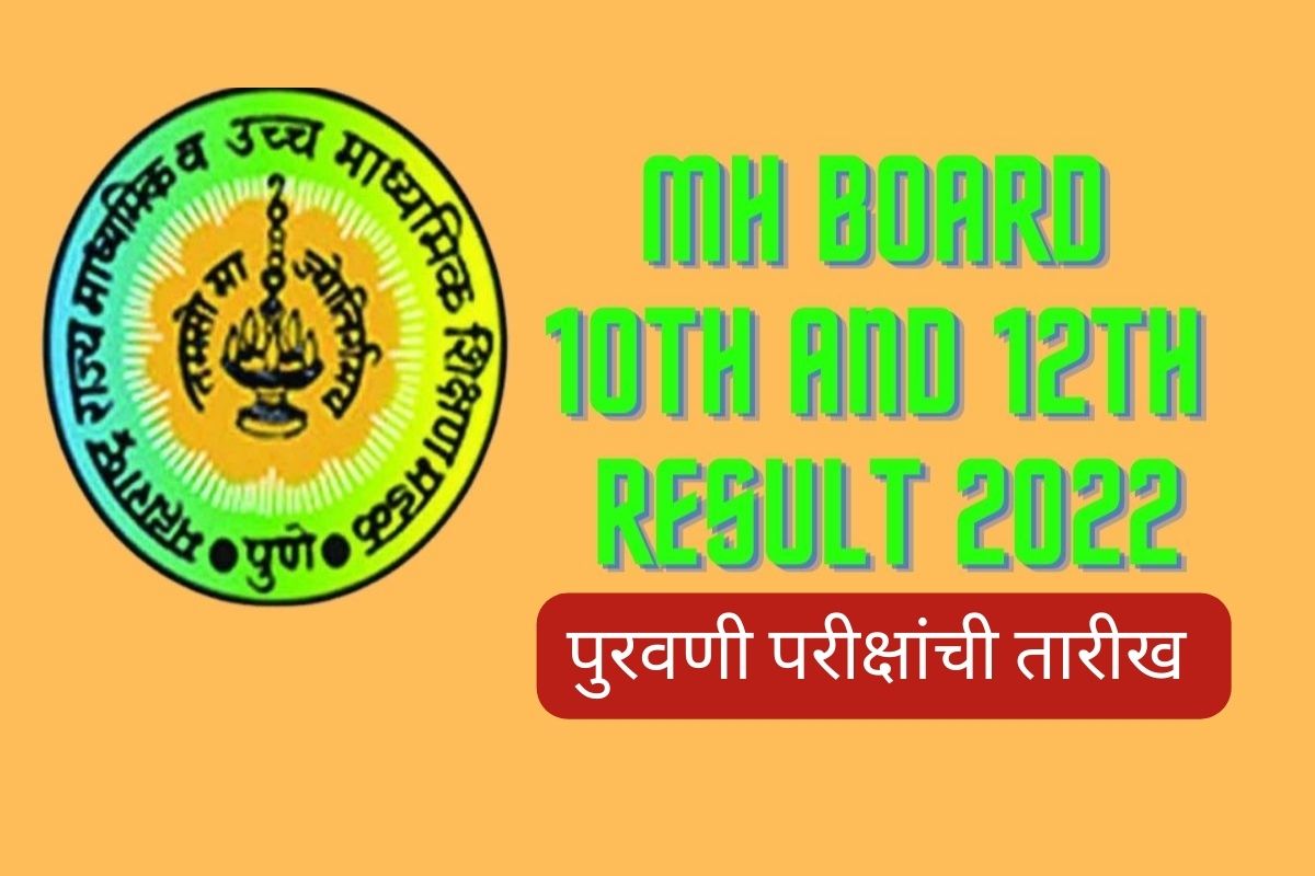 कधी आहे पुरवणी परीक्षा