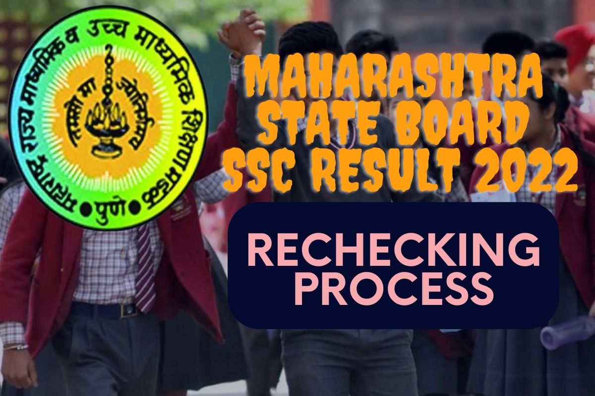 अशी असेल रिचेकिंग प्रोसेस