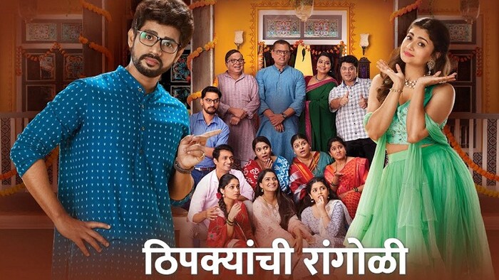  'ठिपक्यांची रांगोळी' ही मालिका या आठवड्यात सहाव्या क्रमांकावर आहे.  मागील आठवड्यातही सहाव्या क्रमांकावरच होती. यावेळी मालिकेला  5.4 टीआरपी रेटिंग मिळाले आहेत. 