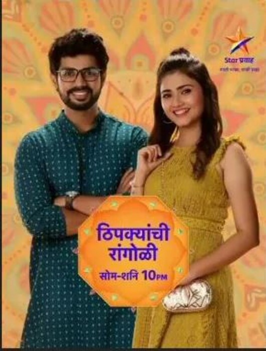  'ठिपक्यांची रांगोळी' या मालिकेने सहावा क्रमांक पटकावला आहे. अप्पू आणि शशांकची केमिस्ट्री प्रेक्षकांना पसंत पडत आहे. 