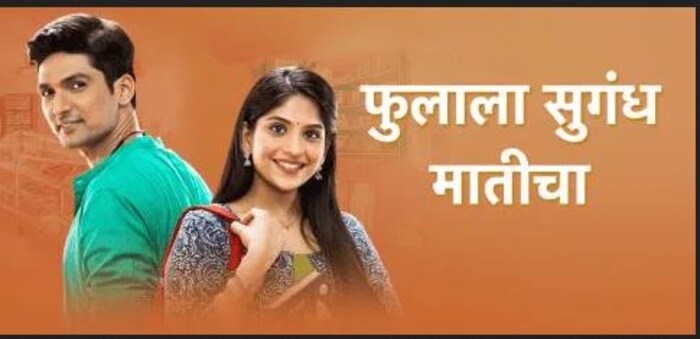 'फुलाला सुगंध मातीचा' ही मालिका या आठवड्यात तिसऱ्या स्थानावर आहे.