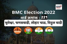 झवेरी बाजार, फणसवाडी वार्डातील जनता पुन्हा भाजपला संधी देणार की समीकरणं बदलणार? झवेरी बाजार, फणसवाडी वार्डातील जनता पुन्हा भाजपला संधी देणार की समीकरणं बदलणार?