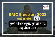 कुर्ला पूर्व, तक्षशीला नगर वार्डात जनता पुन्हा राष्ट्रवादीला संधी देणार का? कुर्ला पूर्व, तक्षशीला नगर वार्डात जनता पुन्हा राष्ट्रवादीला संधी देणार का?