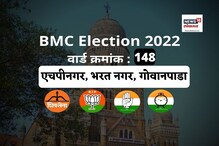 2017ला एचपी नगर, गोवानपाडा वार्डात शिवसेना विजयी, यावेळी निवडणुकीची उत्सुकता 2017ला एचपी नगर, गोवानपाडा वार्डात शिवसेना विजयी, यावेळी निवडणुकीची उत्सुकता