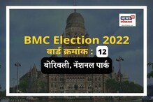 मुंबई मनपा : शिवसेनेत दोन गट; बोरिवली वार्डात यावेळी नेमकं काय होणार? मुंबई मनपा : शिवसेनेत दोन गट; बोरिवली वार्डात यावेळी नेमकं काय होणार?