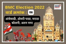 आंबेवाडी, मराठा कॉलनी वार्डात 2017 ला शिवसेनेची बाजी, यावेळी काय होणार? आंबेवाडी, मराठा कॉलनी वार्डात 2017 ला शिवसेनेची बाजी, यावेळी काय होणार?
