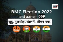 जुहू वार्डात 2017मध्ये भाजपला मिळाली सत्तेची चावी; आताची परिस्थिती काय? जुहू वार्डात 2017मध्ये भाजपला मिळाली सत्तेची चावी; आताची परिस्थिती काय?