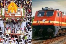 आषाढी एकादशीला पंढरपूरला जाणाऱ्यांसाठी आनंदाची बातमी, रेल्वेकडून ही घोषणा आषाढी एकादशीला पंढरपूरला जाणाऱ्यांसाठी आनंदाची बातमी, रेल्वेकडून ही घोषणा