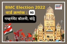 वांद्रे वार्ड ठाकरेंचा बालेकिला, मात्र, आता पक्षात दोन गट; यावेळची गणितं काय? वांद्रे वार्ड ठाकरेंचा बालेकिला, मात्र, आता पक्षात दोन गट; यावेळची गणितं काय?