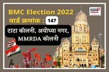 टाटा कॉलनी, अयोध्या कॉलनीत वार्डात मागच्या वेळी शिवसेनेची बाजी; यावेळी काय होणार टाटा कॉलनी, अयोध्या कॉलनीत वार्डात मागच्या वेळी शिवसेनेची बाजी; यावेळी काय होणार