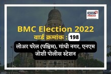 लोअर परेल वार्डात मागच्या वेळी शिवसेना विजयी, यावेळची परिस्थिती बदलली.., लोअर परेल वार्डात मागच्या वेळी शिवसेना विजयी, यावेळची परिस्थिती बदलली..,