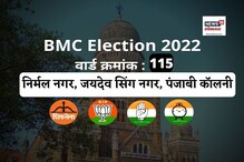 मुंबई मनपा : पंजाबी कॉलनी वार्डात मागच्या वेळी शिवसेना विजयी, यावेळी काय होणार? मुंबई मनपा : पंजाबी कॉलनी वार्डात मागच्या वेळी शिवसेना विजयी, यावेळी काय होणार?