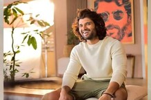 विजय देवरकोंडाने Liger फ्लॉपनंतर परत केले नाहीत 7 कोटी,फोनही बंद? विजय देवरकोंडाने Liger फ्लॉपनंतर परत केले नाहीत 7 कोटी,फोनही बंद?
