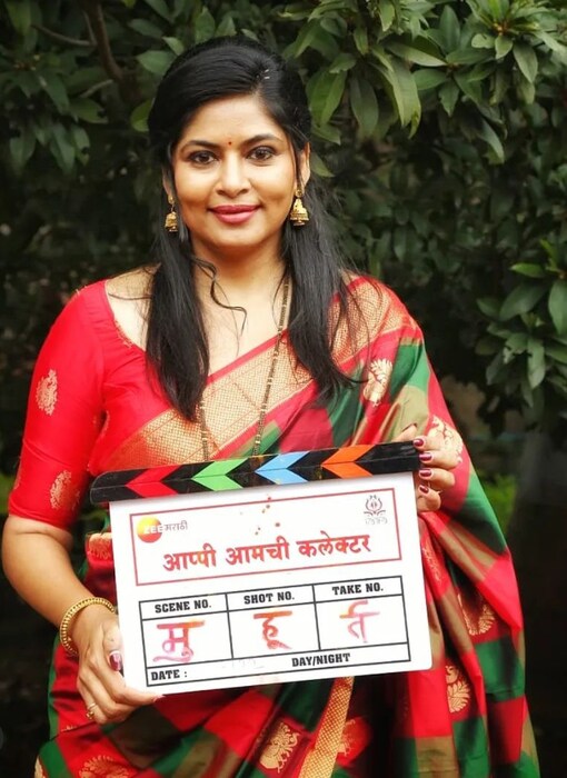  निर्माती-अभिनेत्री श्वेता शिंदेने नुकतंच आपल्या नव्या मालिकेची घोषणा केली आहे. 'आप्पी आमची कलेक्टर' असं या मालिकेचं नाव आहे. 