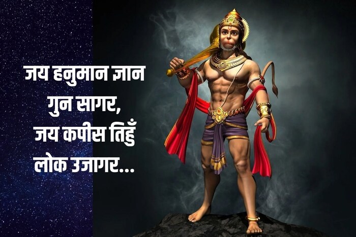 जय हनुमान ज्ञान गुन सागर, जय कपीस तिहुँ लोक उजागर...