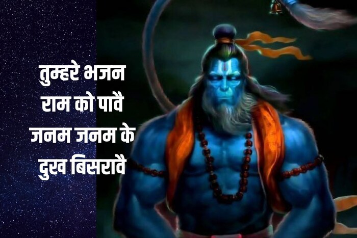 तुम्हरे भजन राम को पावै, जनम जनम के दुख बिसरावै