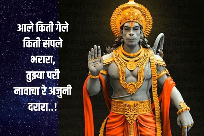 आले किती गेले किती संपले भरारा, तुझ्या परी नावाचा रे अजुनी दरारा..!