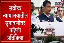 VIDEO : शिवसेना-शिंदे गटाच्या सुनावणीवर फडणवीस यांची पहिली प्रतिक्रिया