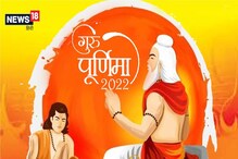 गुरुपौर्णिमेला बनत आहेत 4 राजयोग; यश-संपत्ती मिळेल, लग्नही होईल! फक्त करा हे काम